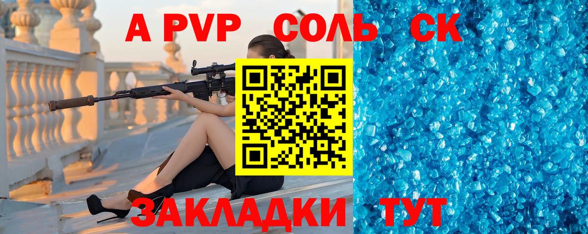 как найти закладки  APVP  A PVP VHQ  Сосновоборск  Вход с VPN  Альфа ПВП крисы CK  APVP крисы CK 
