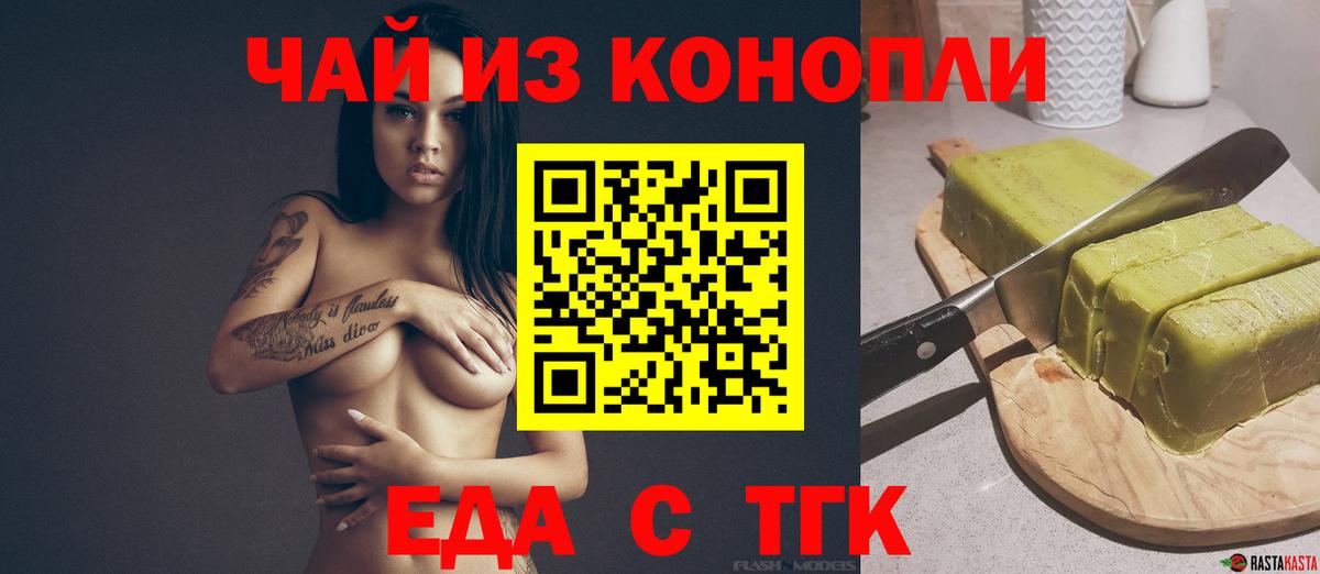 Сосновоборск  Еда ТГК марихуана  Вход с VPN 