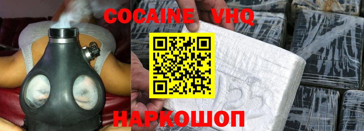 КОКАИН Columbia  Вход с VPN  Кокаин  Сосновоборск  Cocaine 97% 