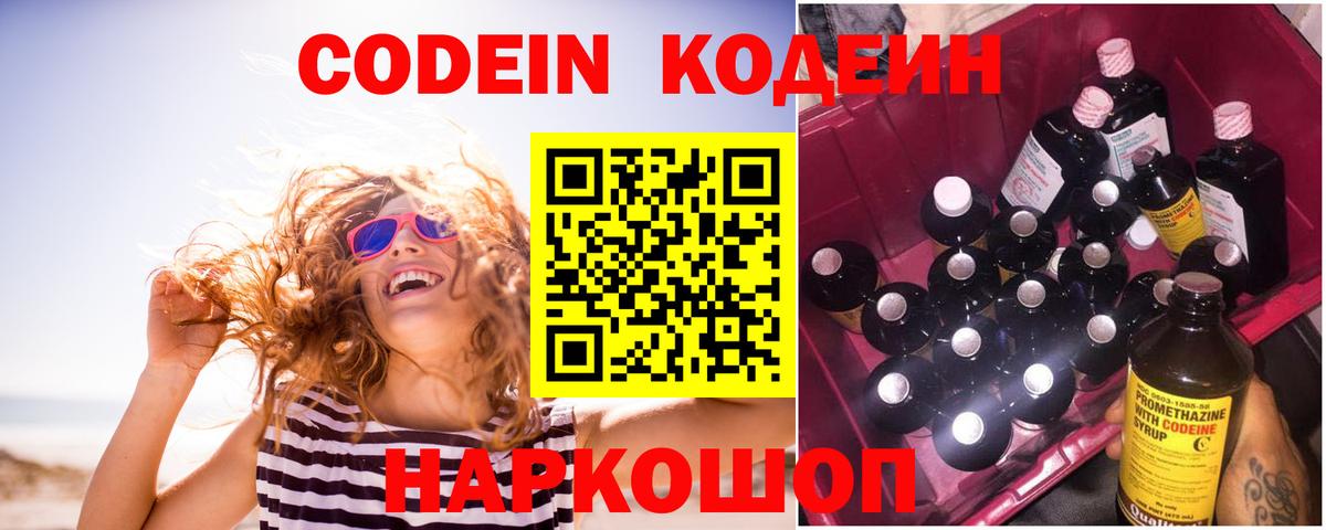 Сосновоборск  даркнет сайт  Вход с VPN  Кодеин Purple Drank  Кодеиновый сироп Lean Purple Drank 