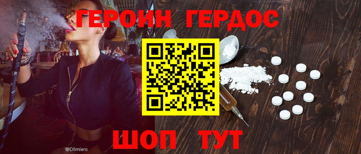 Героин Heroin Сосновоборск