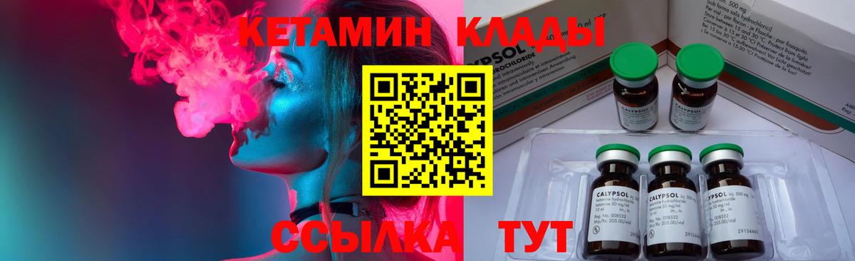 Кетамин ketamine  Вход с VPN  Сосновоборск 