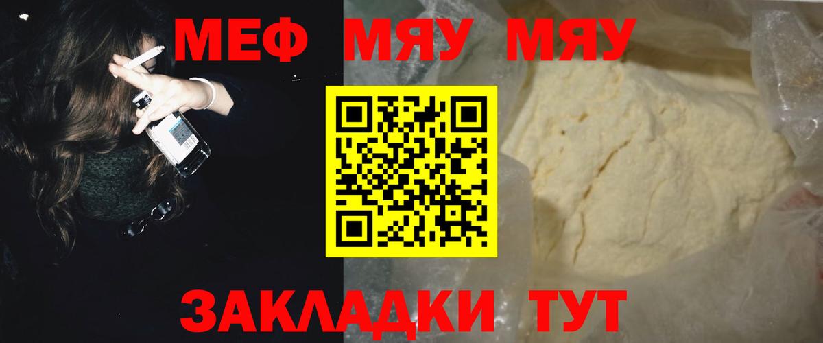 Меф мяу мяу кристаллы Сосновоборск