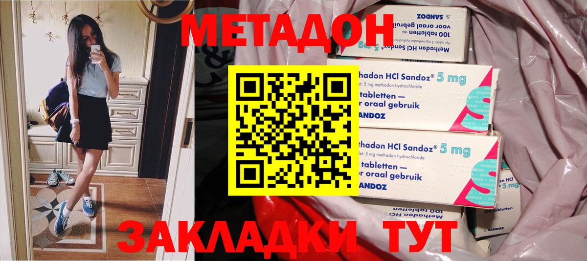 Метадон кристалл Сосновоборск