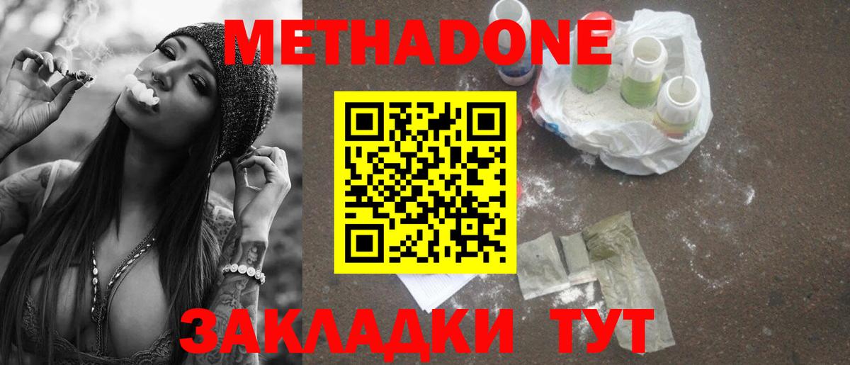 Метадон VHQ  Вход с VPN  Метадон кристалл  Сосновоборск 